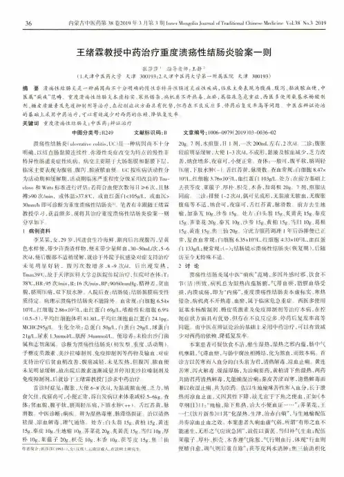 王绪霖教授中药治疗重度溃疡性结肠炎验案一则