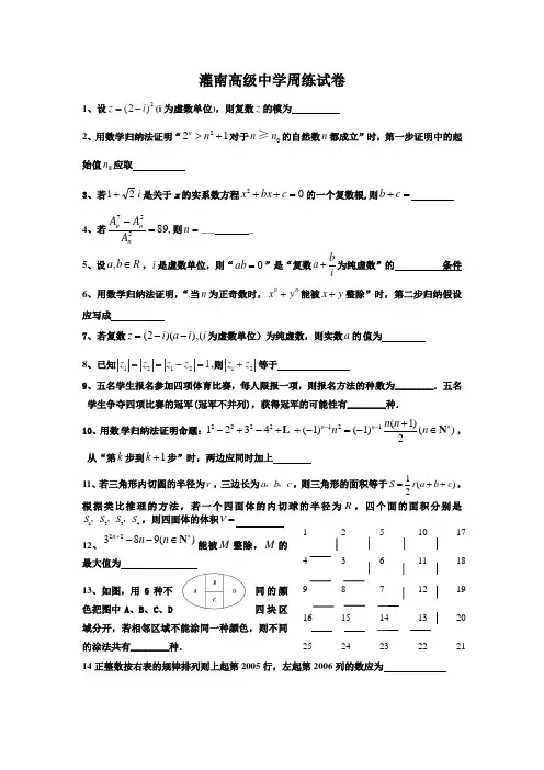 灌南高级中学周练试卷(排列组合)