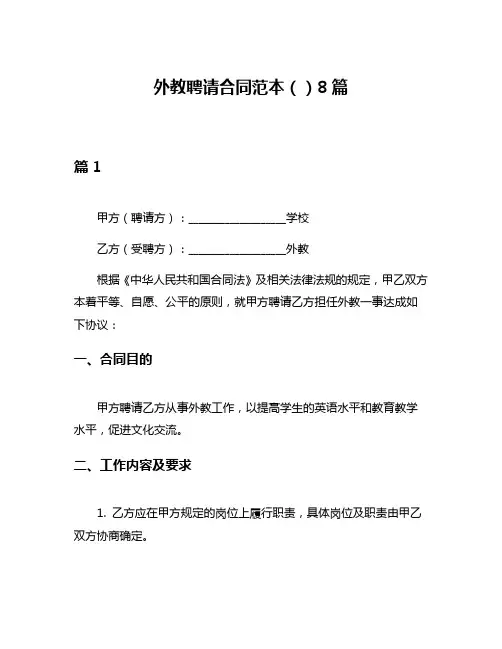 外教聘请合同范本()8篇