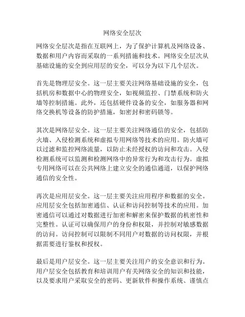 网络安全层次