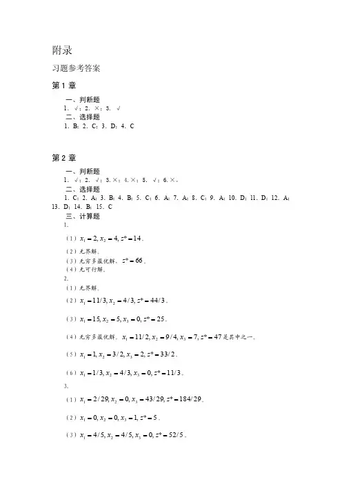 物流运筹学习题答案