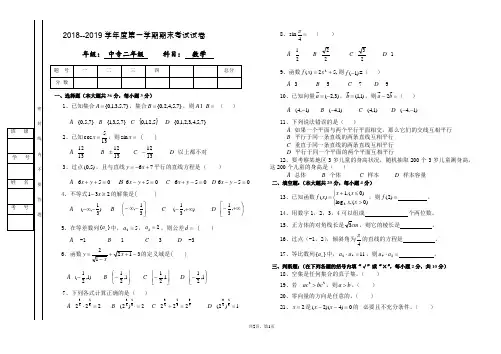 职业中专二年级数学