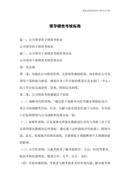 领导绩效考核标准