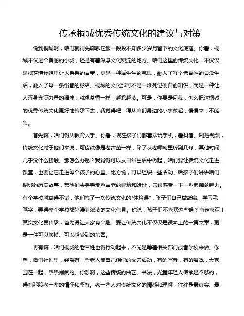 传承桐城优秀传统文化的建议与对策