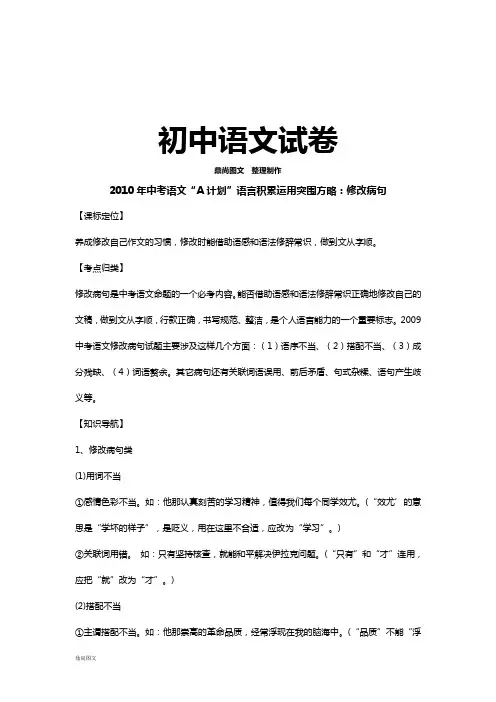 语文语言积累运用突围方略：修改病句