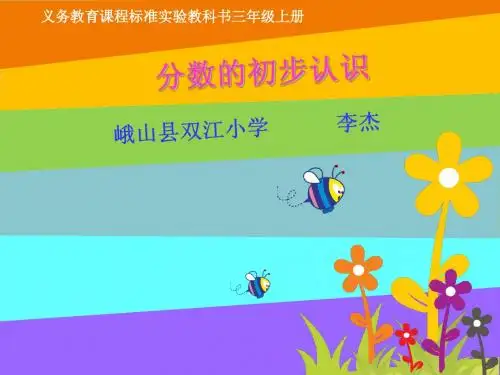 分数的初步认识2