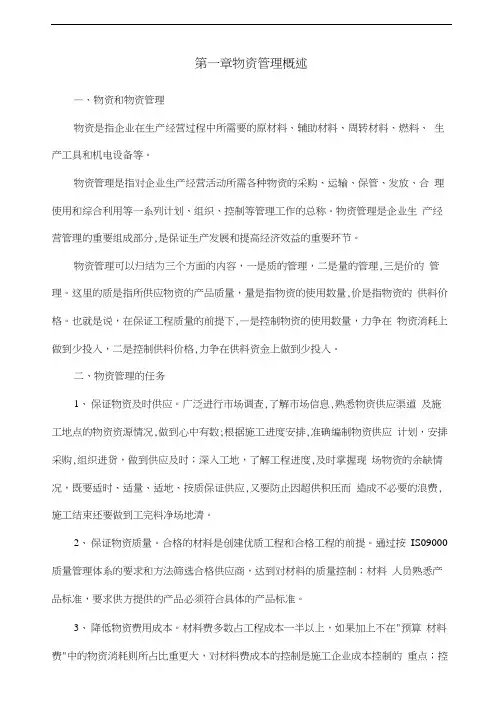 物资管理手册
