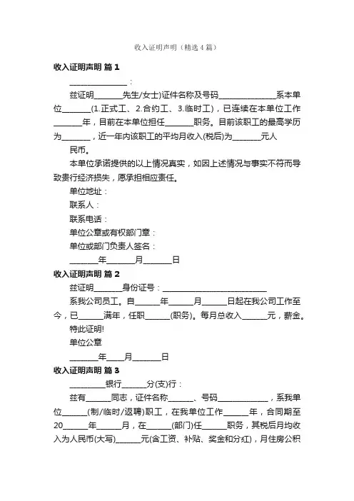 收入证明声明（精选4篇）