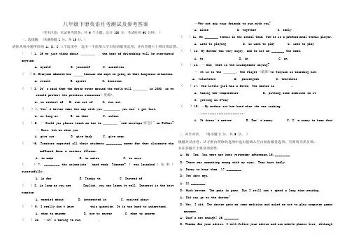 八年级下册英语月考测试及参考答案