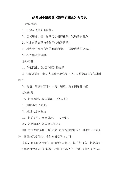 学前班 幼儿园小班教案《漂亮的花朵》含反思.doc