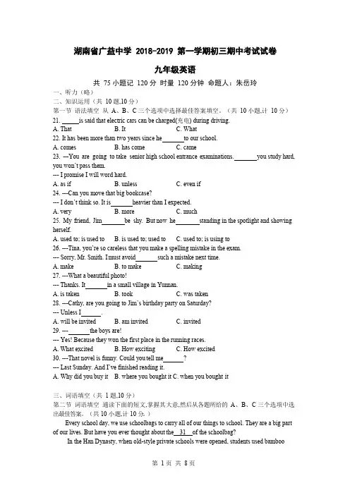 湖南省广益中学2018-2019初三上期中考试(word版 无答案)