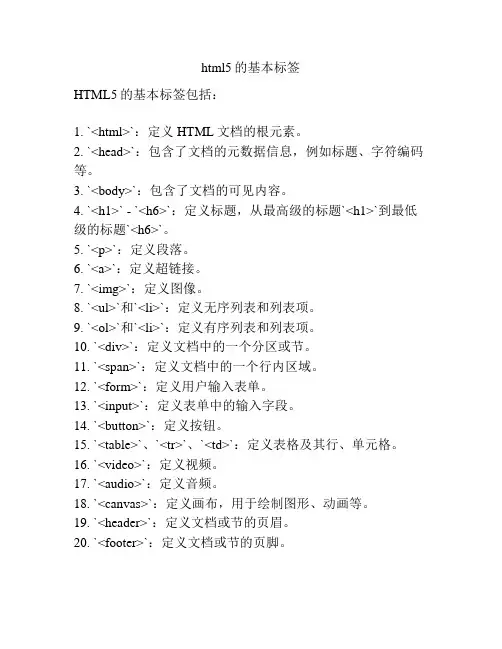 html5的基本标签