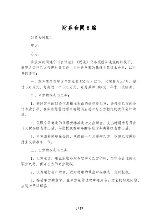 财务合同6篇
