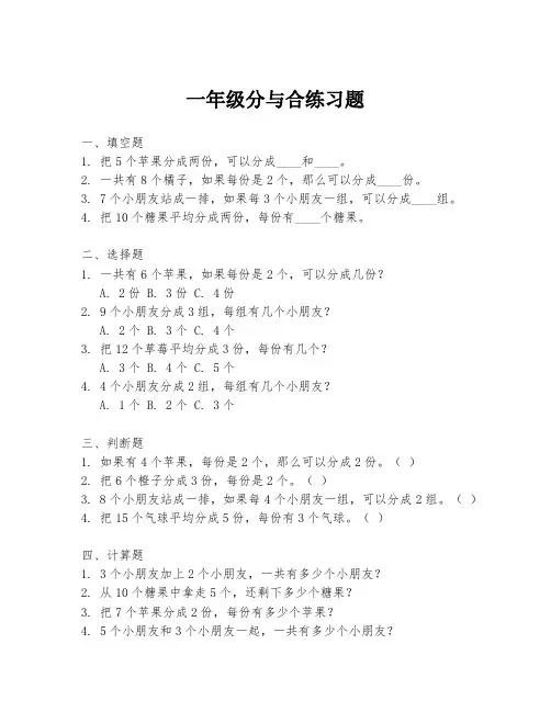 一年级分与合练习题