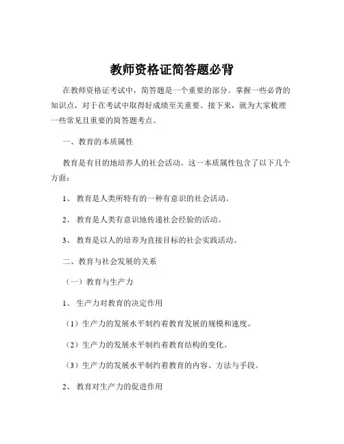 教师资格证简答题必背