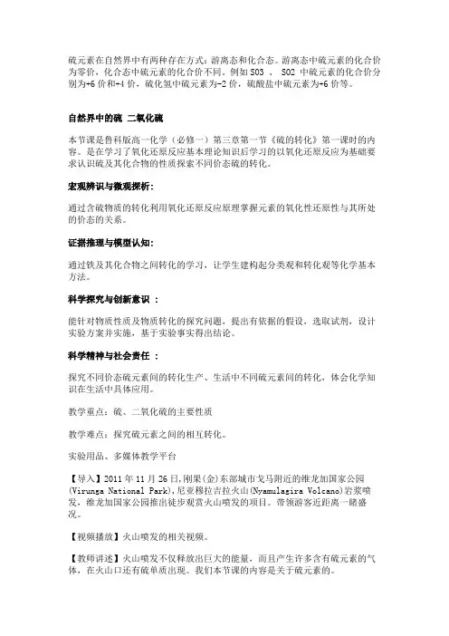 硫元素在自然界中的存在形式