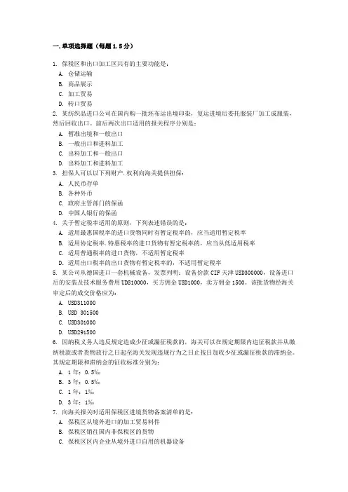 报关实务试卷四