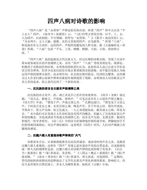 四声八病对诗歌的影响