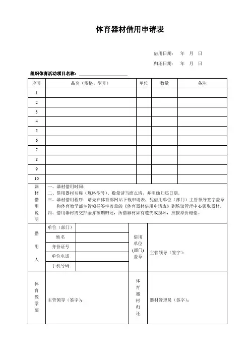 器材申请表