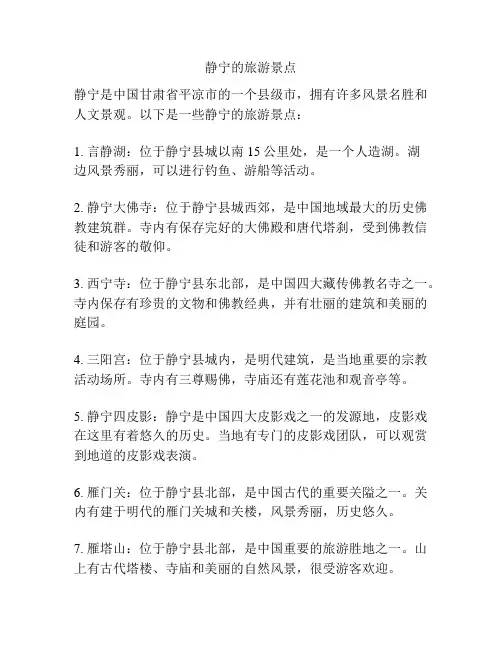 静宁的旅游景点