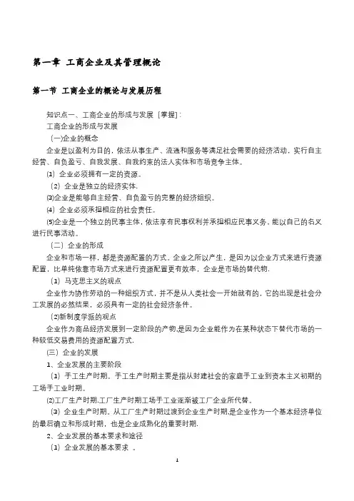 初级经济师工商管理核心知识点-背诵版-讲义