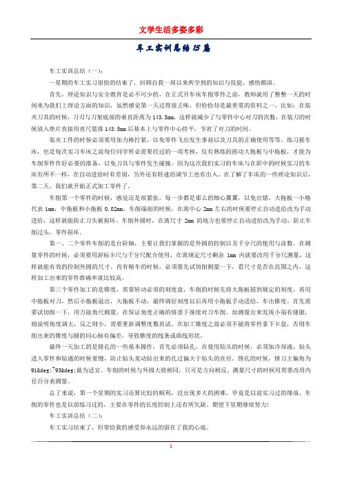 车工实训总结15篇