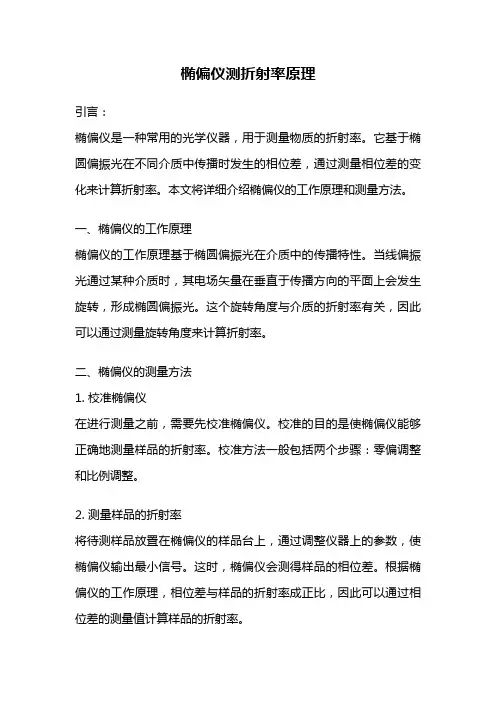 椭偏仪测折射率原理