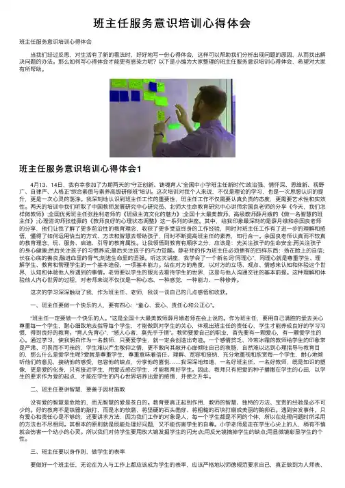班主任服务意识培训心得体会