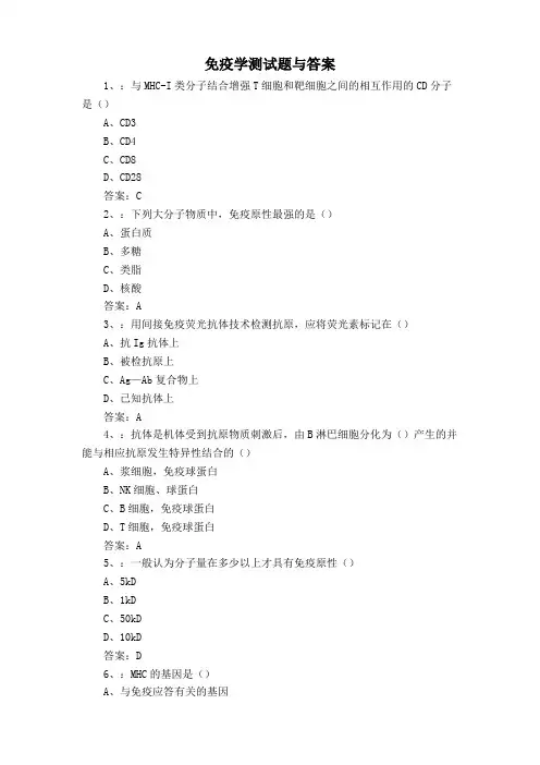免疫学测试题与答案