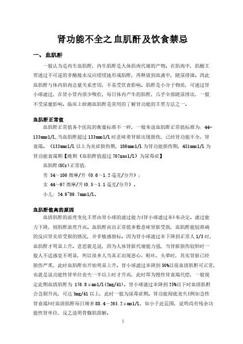 肾功能不全之血肌酐及饮食忌讳