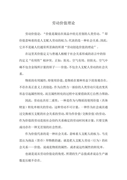 劳动价值理论