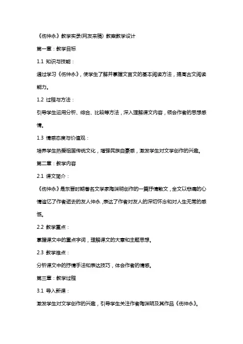 《伤仲永》教学实录(网友来稿) 教案教学设计