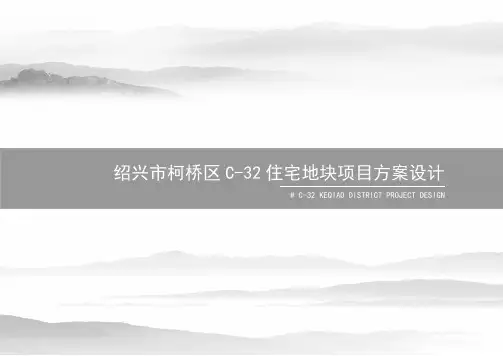 07 阳光城住宅地块项目(叠拼+合院)方案文本 2017年