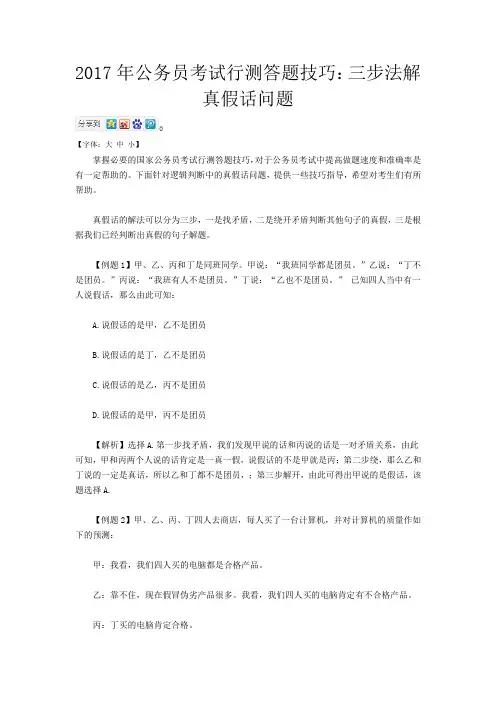 2017年公务员考试行测技巧汇总