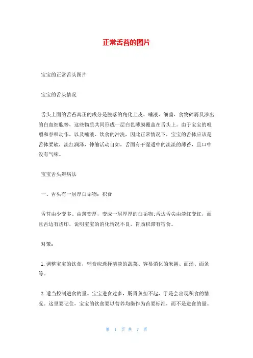 正常舌苔的图片