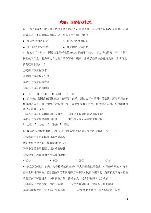 2025届高考政治一轮复习专题六为人民服务的政府35政府国家行政机关精练含解析