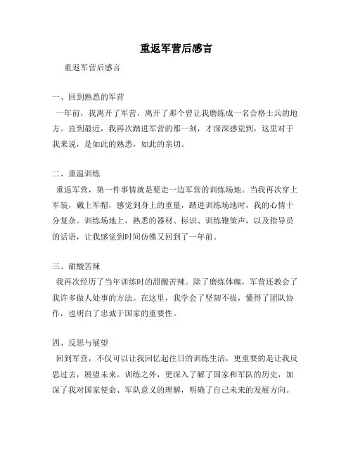 重返军营后感言