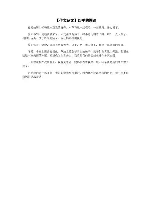 【作文范文】四季的图画