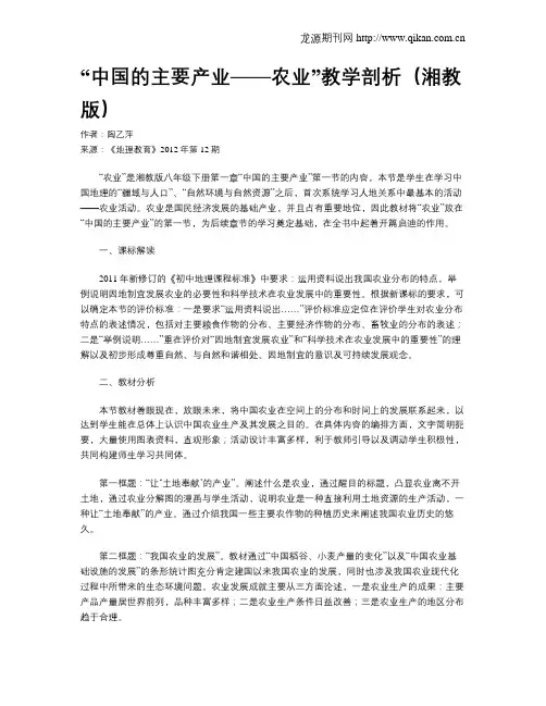 “中国的主要产业——农业”教学剖析(湘教版)