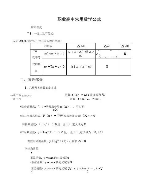 中职数学基础模块公式总结.doc