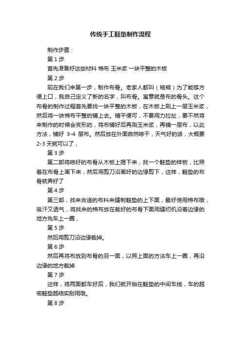 传统手工鞋垫制作流程