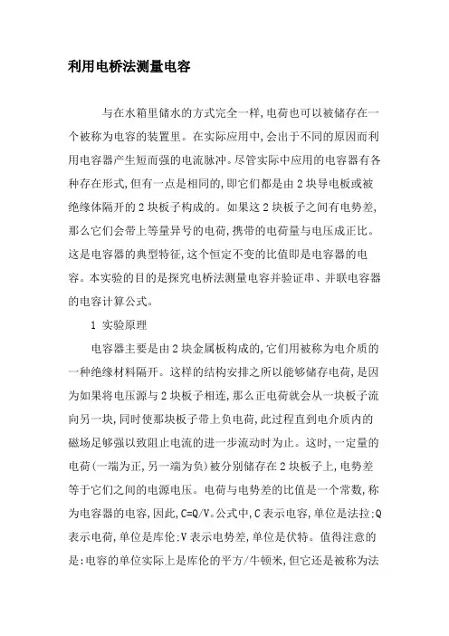 利用电桥法测量电容 