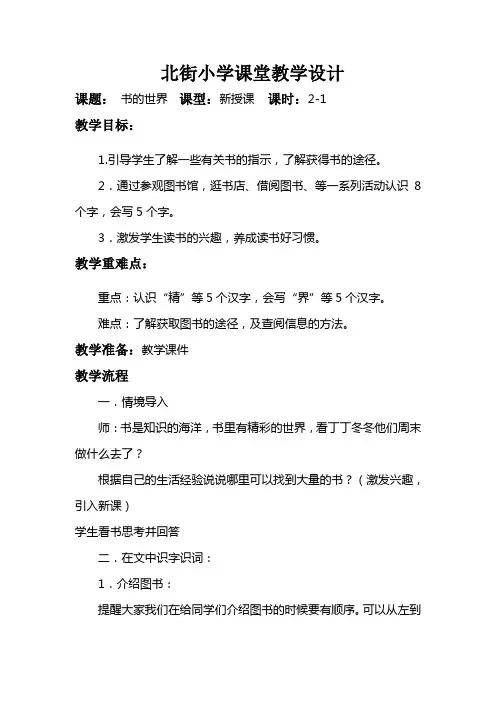 书的世界 (2)