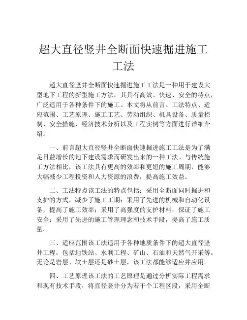 超大直径竖井全断面快速掘进施工工法