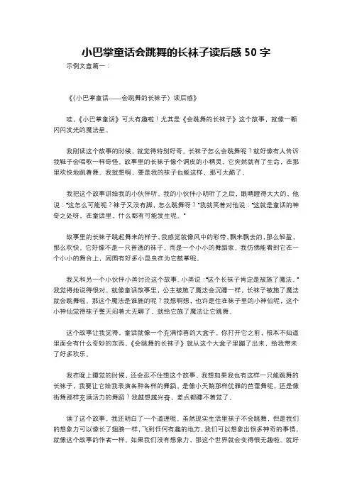 小巴掌童话会跳舞的长袜子读后感50字