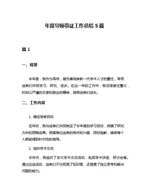 年度导师带徒工作总结5篇