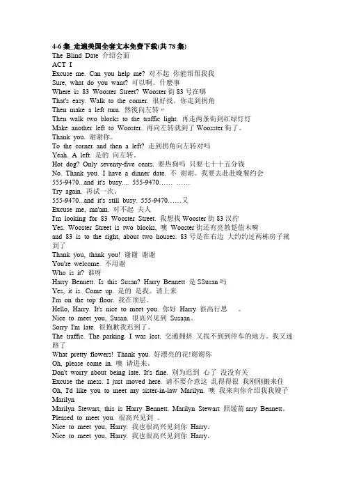 《专业型文档》走遍美国(文本)4-6.doc