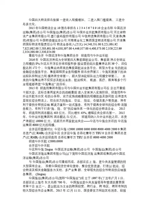 中国四大物流2016Word免费范文精选