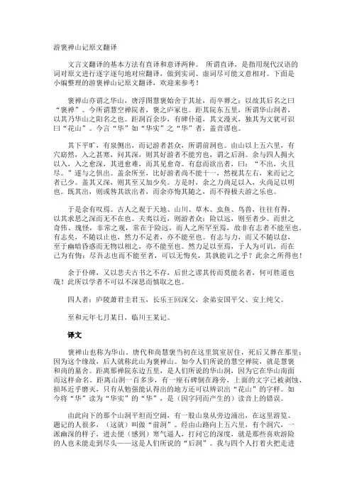 游褒禅山记原文翻译
