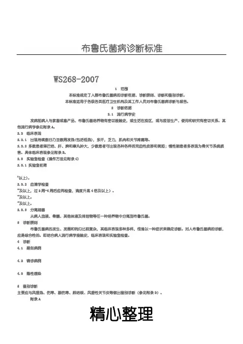 布鲁氏菌病诊断标准